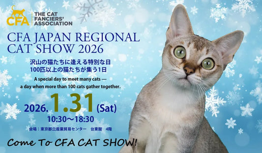 【イベント情報】CFA Japan Regional Cat Show 開催🐾｜ルイトモも出店します！